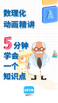 化學(xué)大師截圖