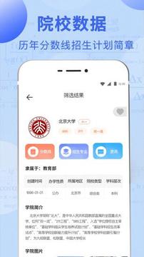 高考志愿報(bào)考指南截圖