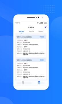 光伏生活服務(wù)端截圖
