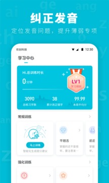普通話測(cè)試先鋒版截圖