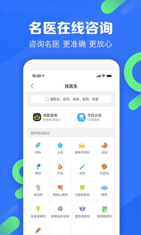 春雨医生v9.4.6截图2