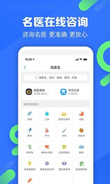 春雨醫(yī)生截圖