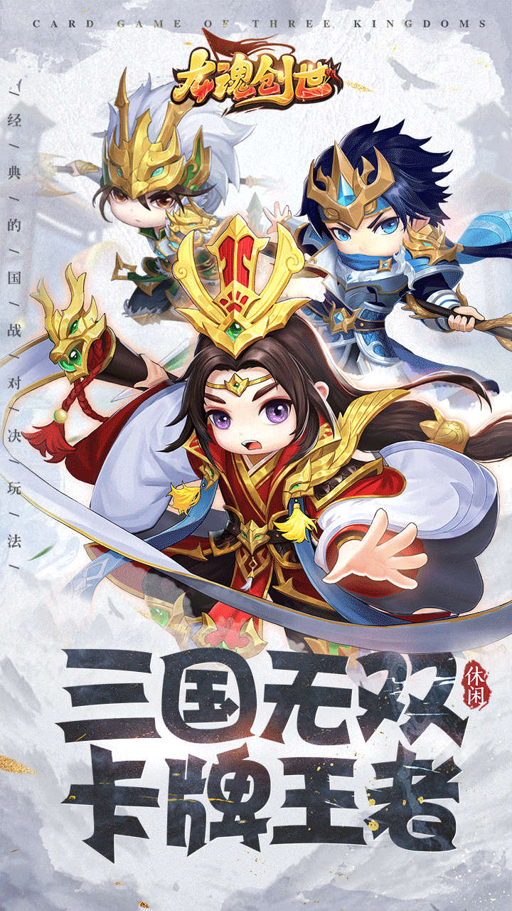 龙魂创世三国无双截图5