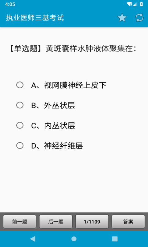 执业医师三基考试截图4