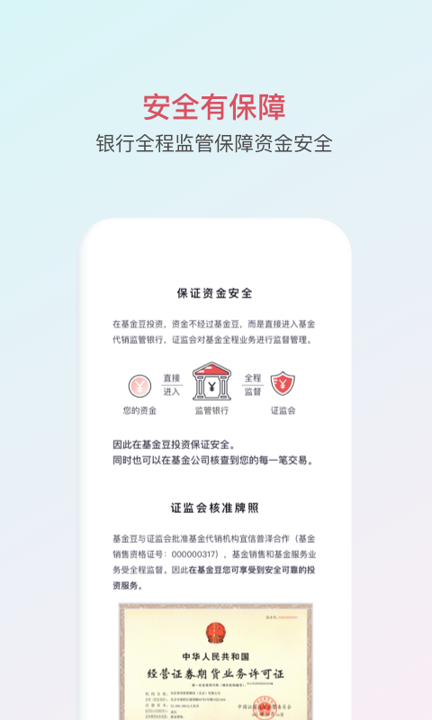 基金豆v6.6.1截图1