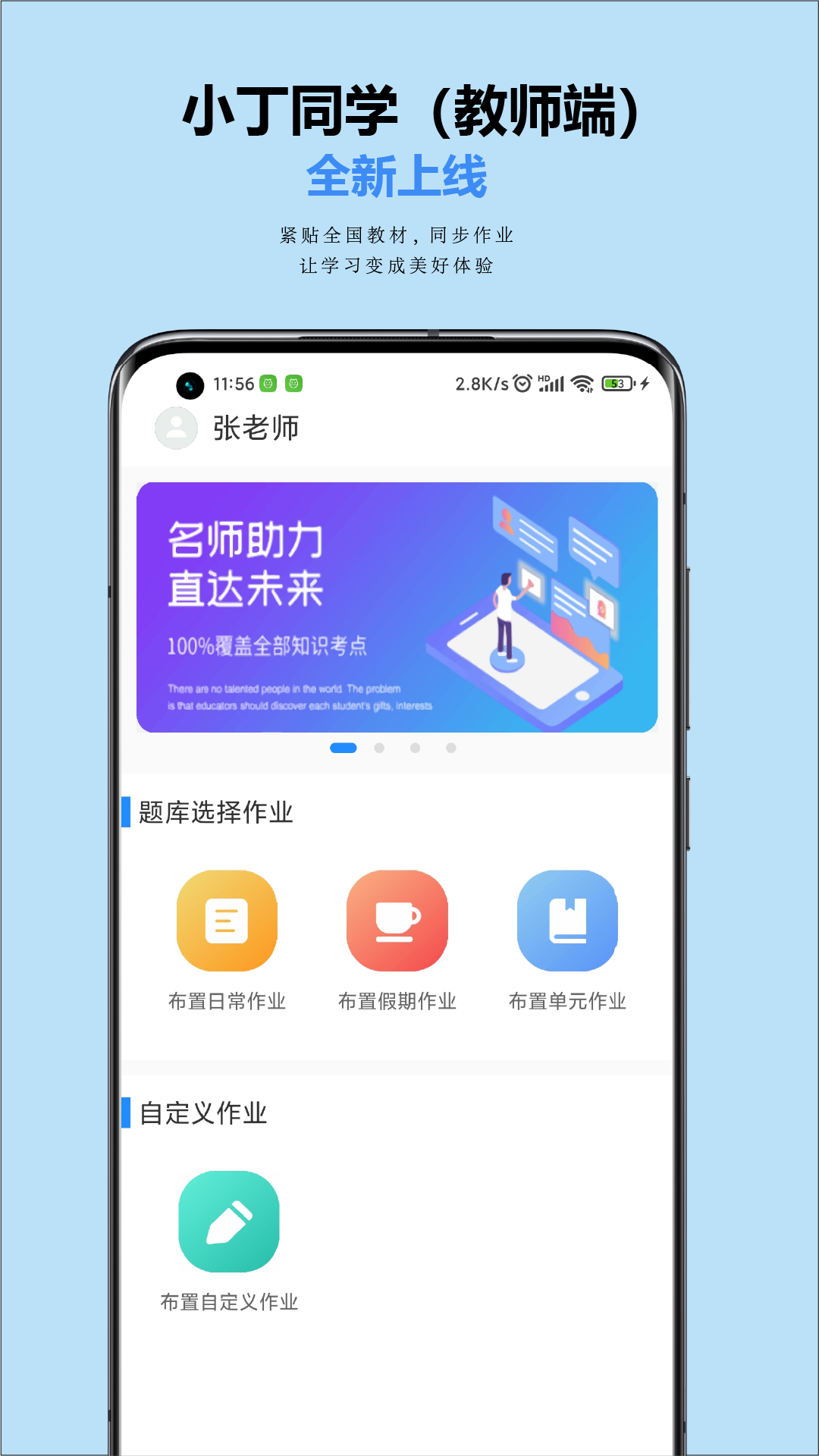 小丁老师v1.0.1截图4