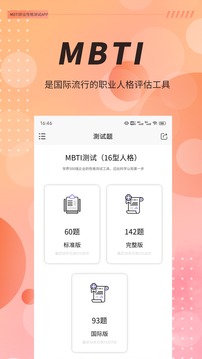 MBTI職業(yè)性格測試截圖
