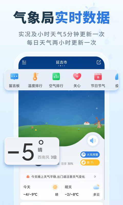彩虹天氣截圖預(yù)覽