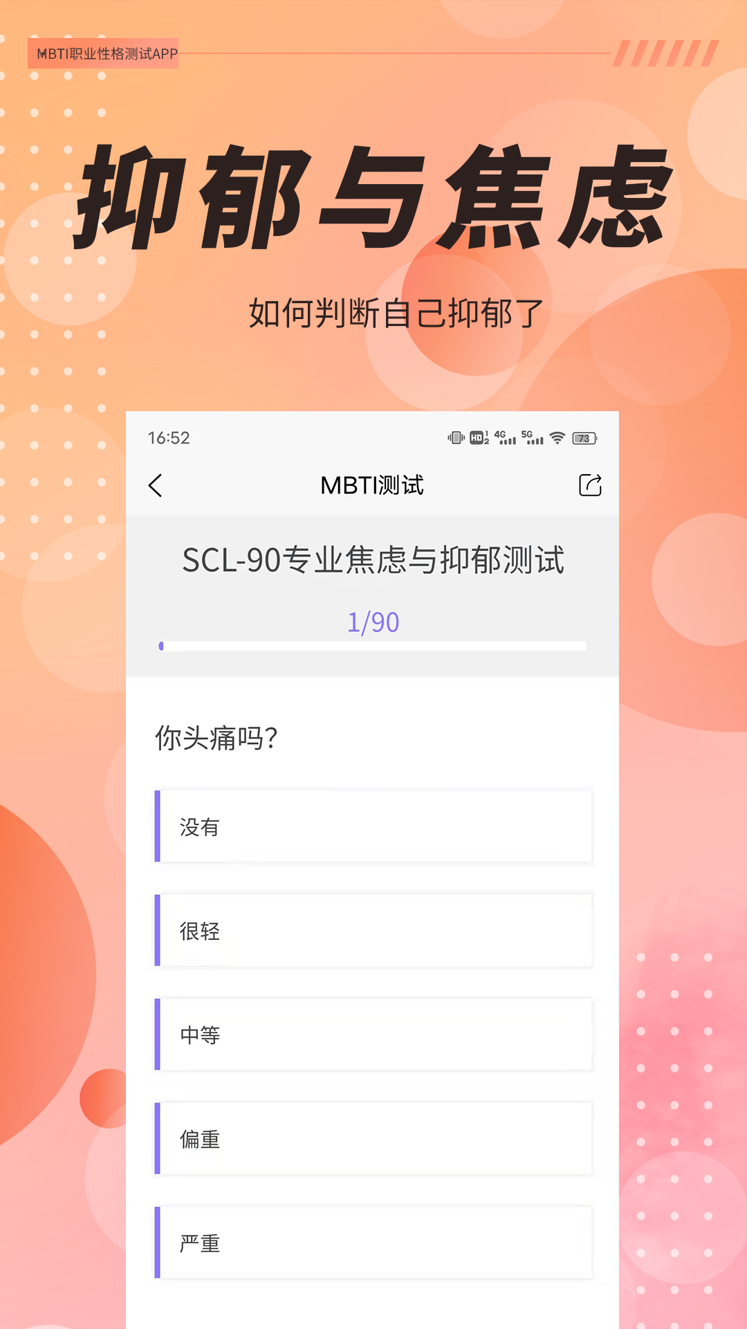 MBTI职业性格测试v1.1.7截图1