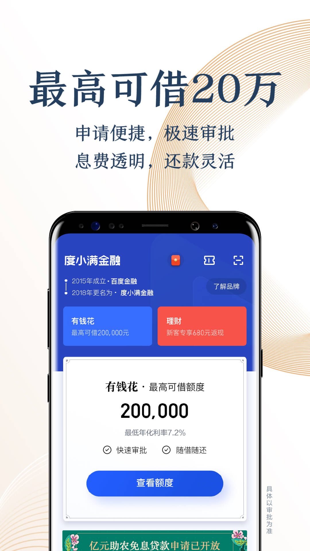 度小满金融v7.1.0截图2