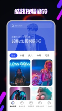 視頻鈴聲截圖