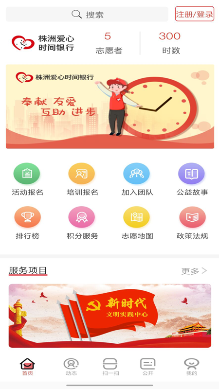 株洲爱心时间银行截图2