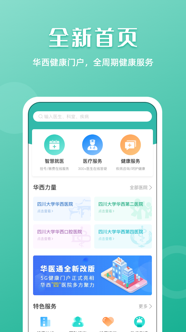 华医通v6.3.7截图5