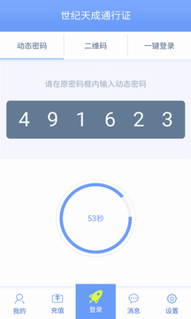 天成賬號管家截圖