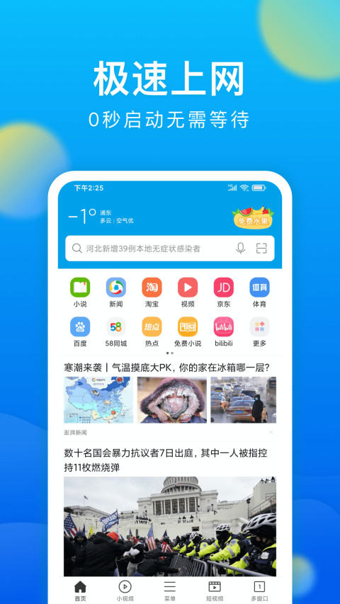 微米浏览器vBrowserV7.7.20211208截图6