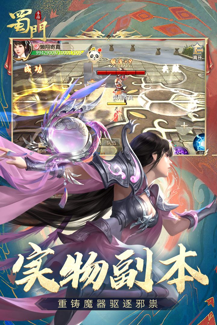 蜀門手游截圖預(yù)覽