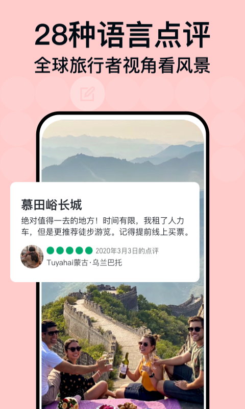 Tripadvisor貓途鷹截圖預(yù)覽