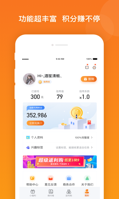 爱调研v3.0.3截图1