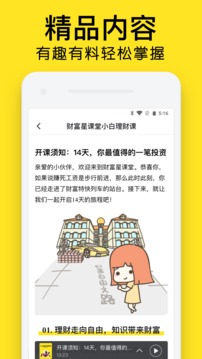 财富星课堂应用截图3