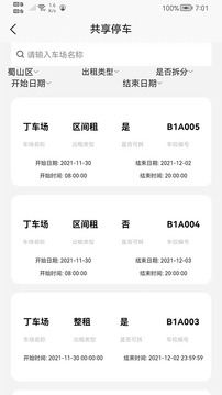 尋車位截圖