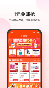 叮當(dāng)快藥截圖