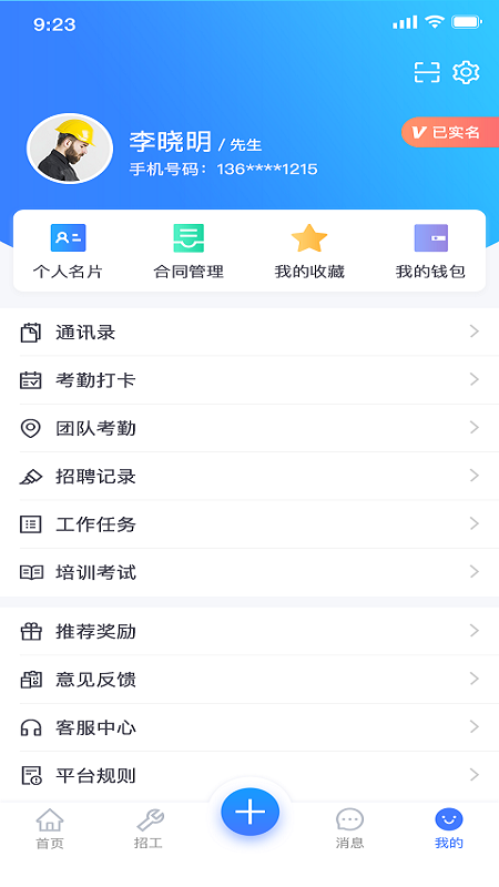 宝能科技截图3