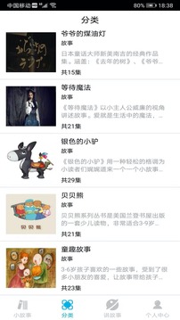 睡前小故事截圖