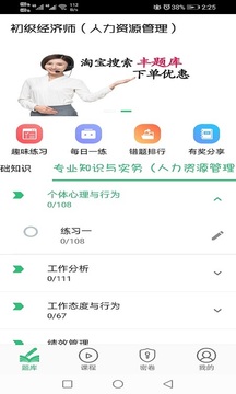 初级经济师人力资源管理专业应用截图1