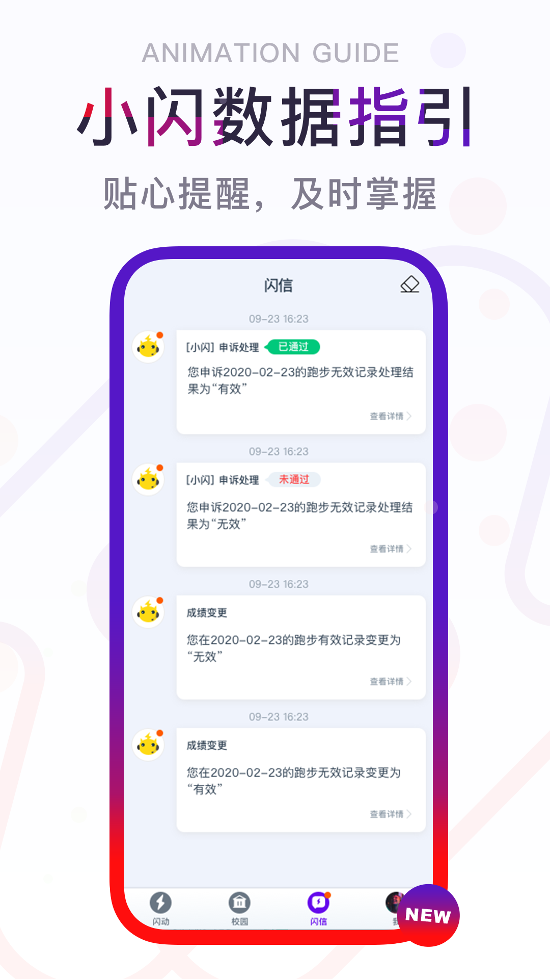 閃動校園截圖預(yù)覽