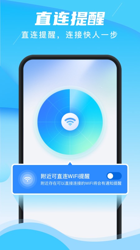 快联WiFi截图2