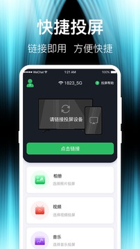 手機投屏TV電視截圖
