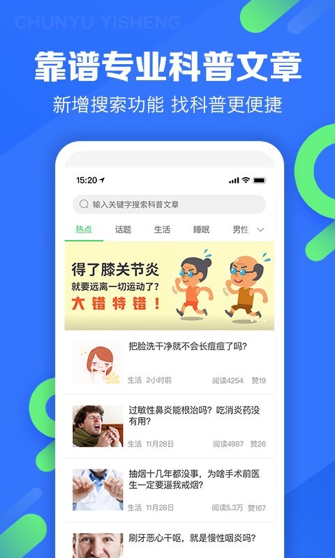 春雨医生v9.4.6截图1