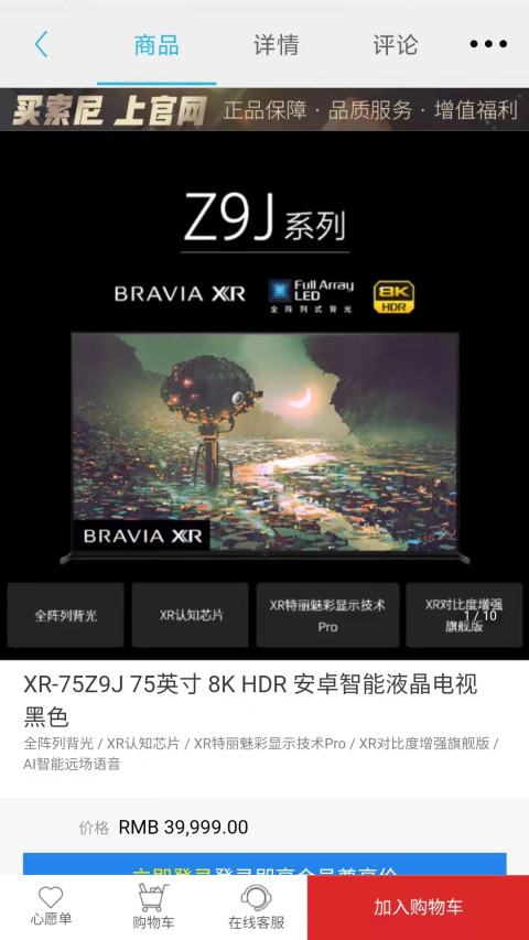 索尼中国v6.2.0截图1