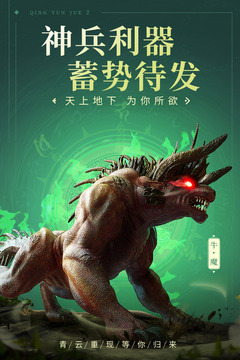 青云訣2截圖