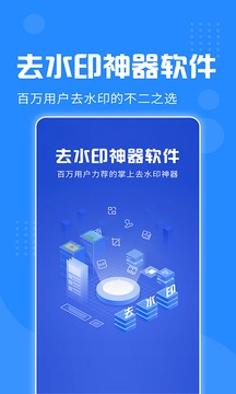 去水印神器截圖