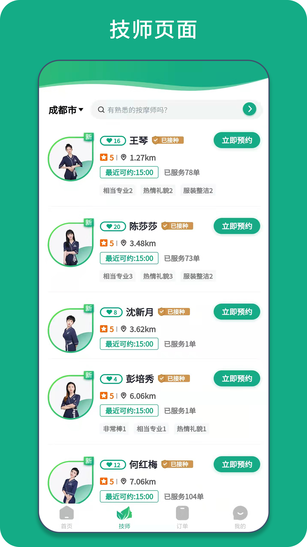 泰到位截圖預覽