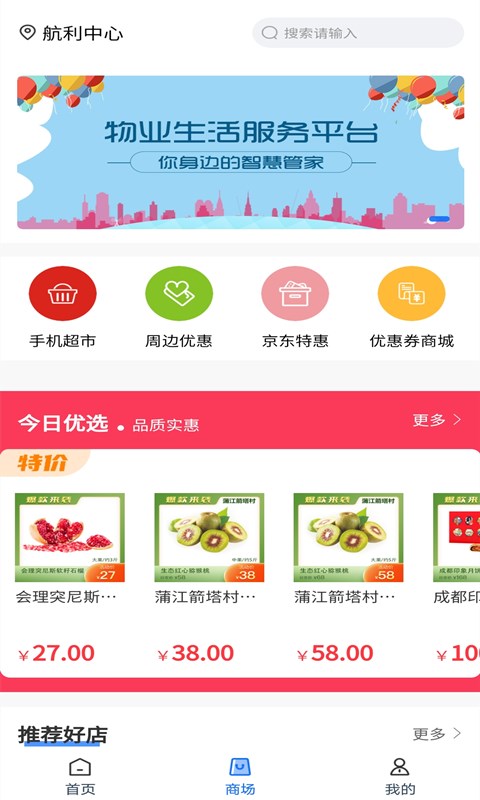 易点爱家v1.1.9截图3