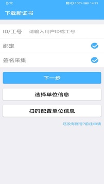 网证通云密钥客户端应用截图3