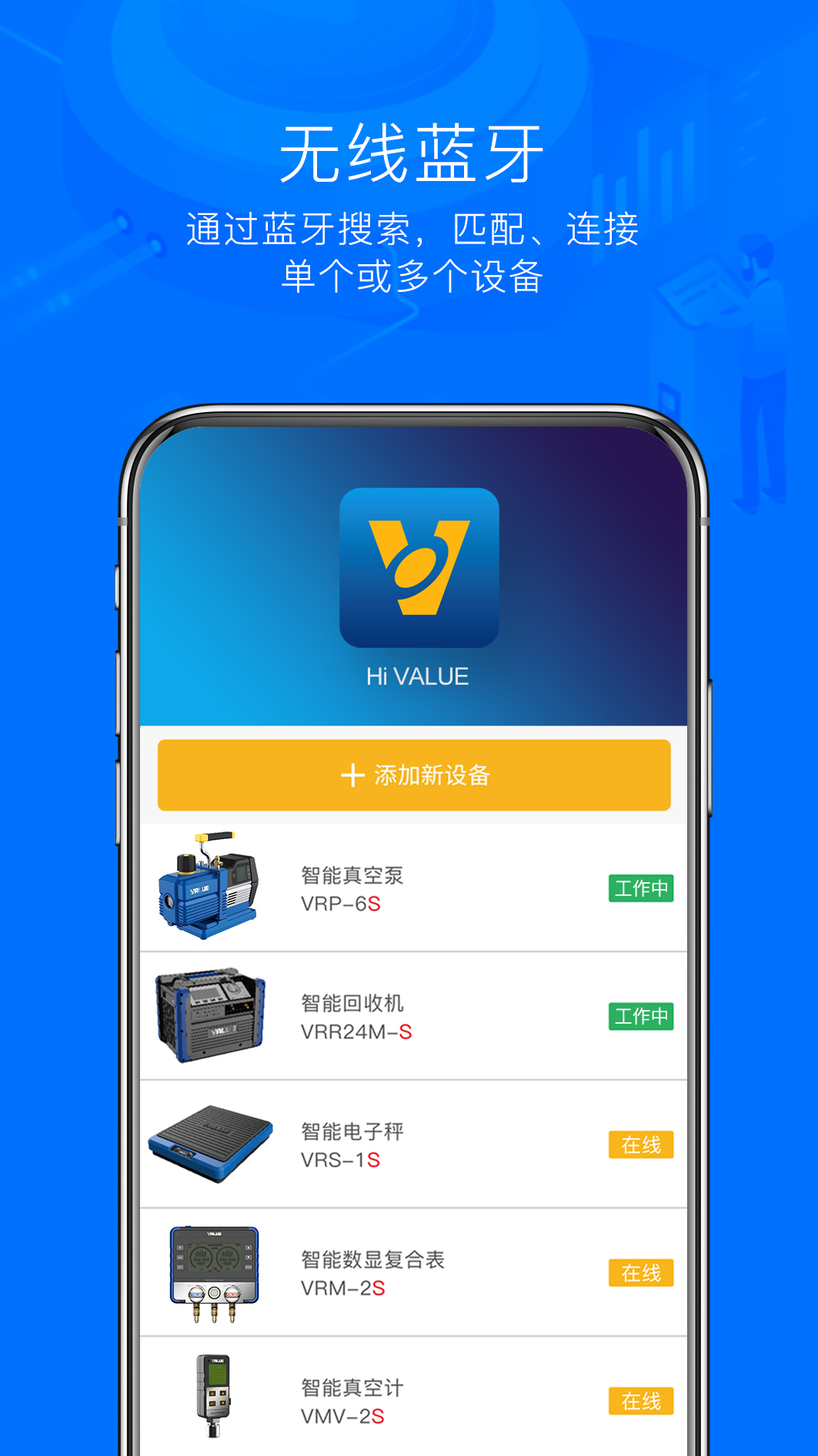 Hi VALUE截图2