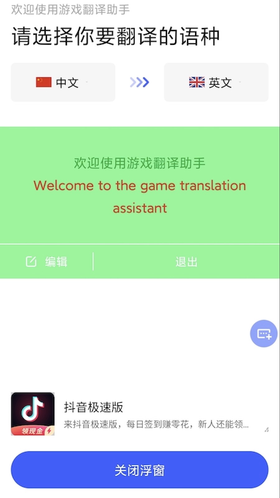 游戏翻译助手v5.2.0.2截图4