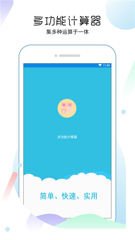 多功能合一计算器截图1