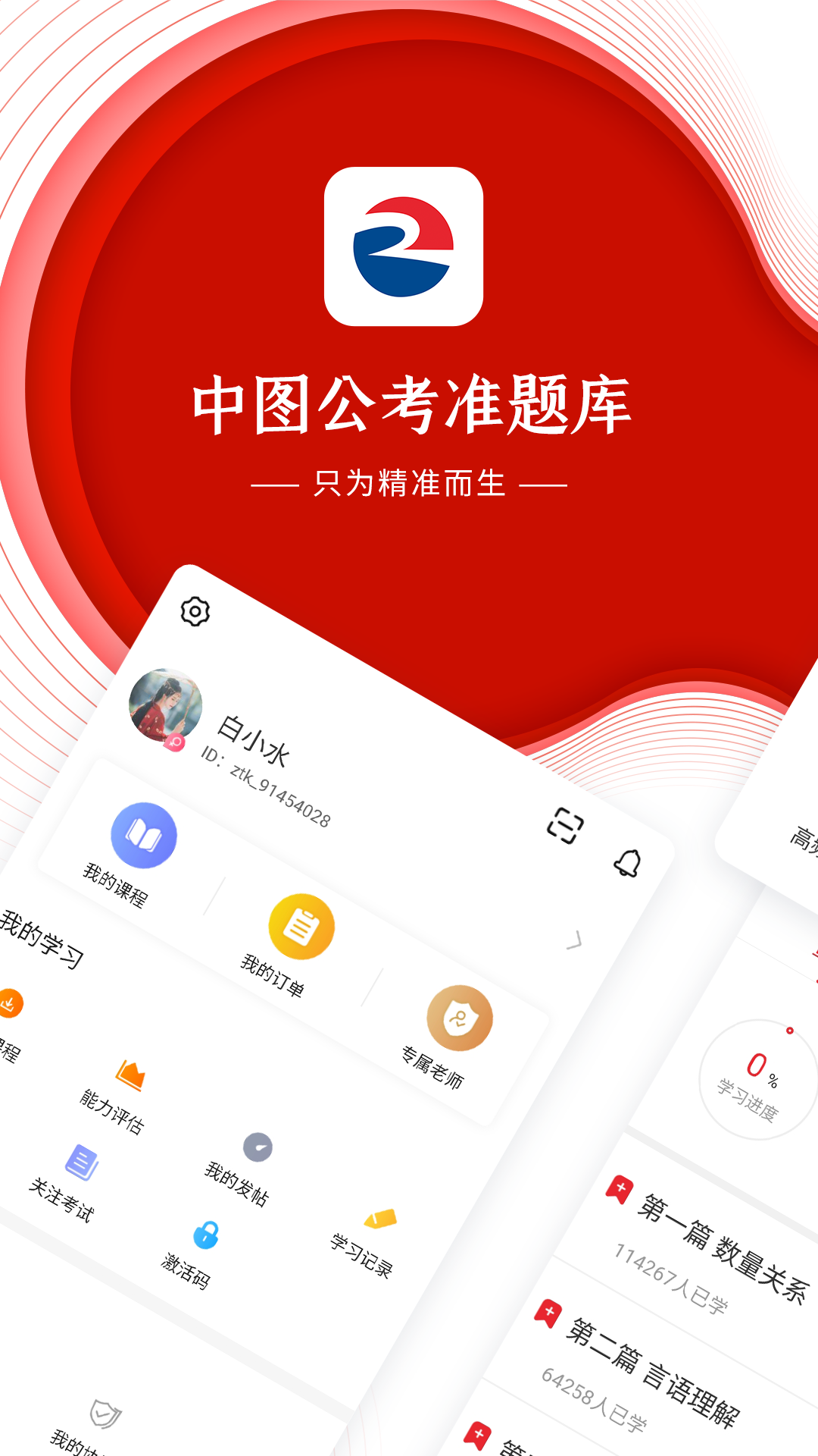 中图公考v4.87截图5