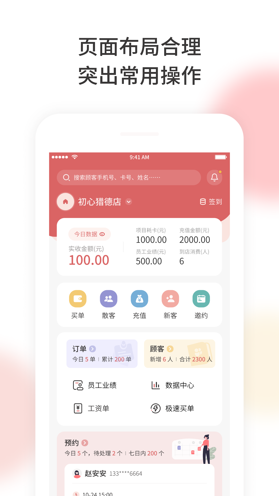 美梨管店v3.0.1截图4