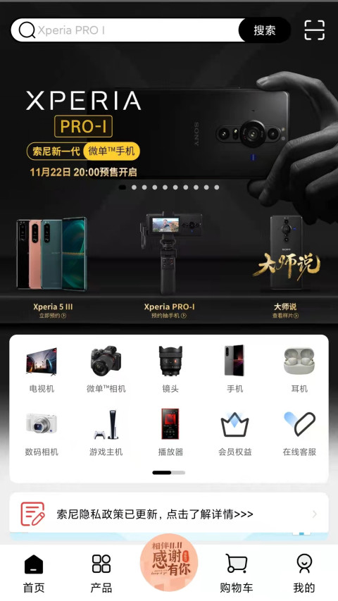 索尼中国v6.2.0截图3