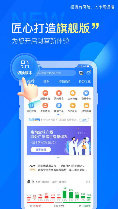 東北證券融e通截圖預覽
