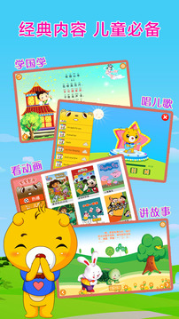 巴比智慧園早教截圖