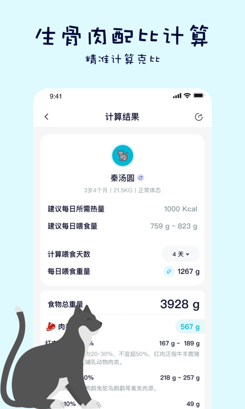 嗷呜猫狗食谱v3.0.2截图2