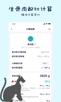 嗷嗚貓狗食譜截圖