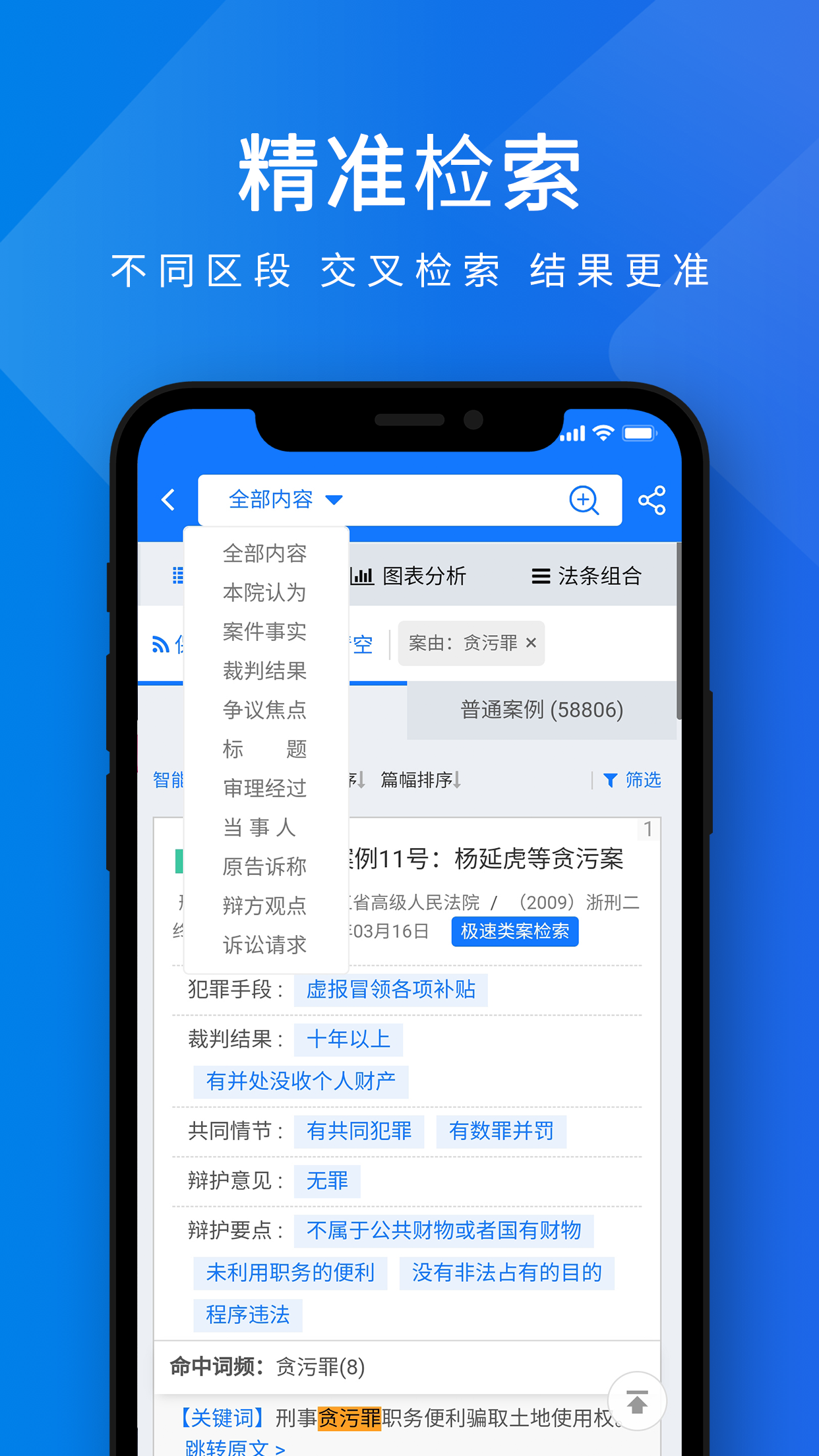 聚法案例v3.4.0截图2