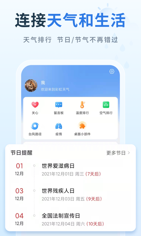 彩虹天氣截圖預(yù)覽